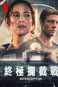 Interceptor - Poster