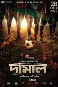 Damal - Posters