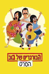 Bob's Burgers: The Movie - Posters