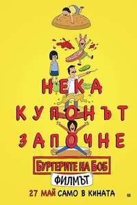Bob's Burgers: The Movie - Posters