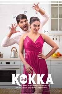 Kokka - Poster