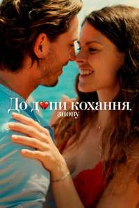 F*ck Love Too - Poster