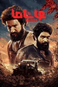 Muddy - Poster