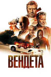 Vendetta - Poster