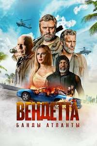 Vendetta - Poster