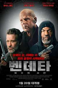 Vendetta - Poster
