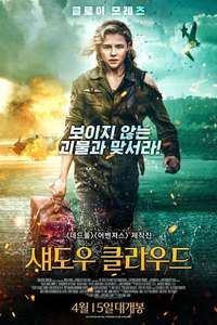 Shadow in the Cloud - Poster