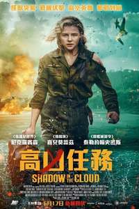 Shadow in the Cloud - Poster