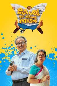 Kesu Ee Veedinte Nadhan - Posters