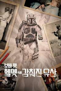 Under the Helmet: The Legacy of Boba Fett - Posters