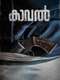 Kaaval