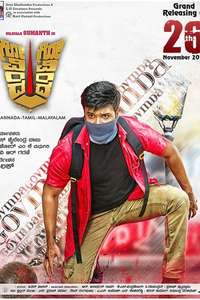 Govinda Govinda - Poster
