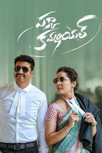 Pakka Commercial - Poster