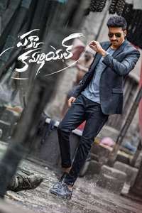 Pakka Commercial - Poster