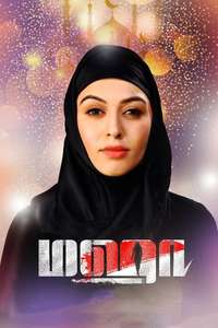 Maha - Poster