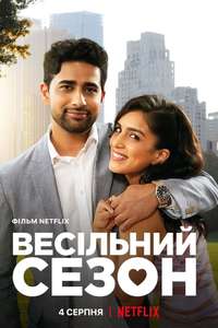 Wedding Season - Poster