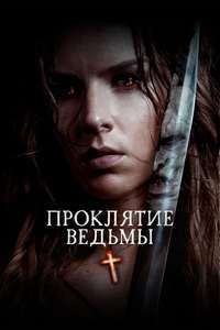 The Reckoning - Poster