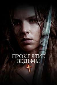 The Reckoning - Poster