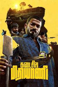 Kadaseela Biriyani - Poster