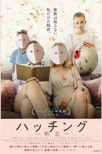 Hatching - Posters