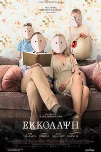 Hatching - Posters