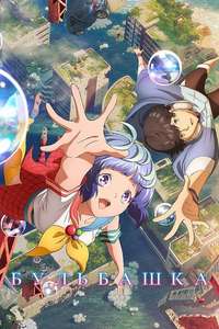 Bubble - Poster