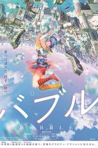 Bubble - Poster