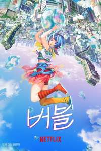 Bubble - Poster
