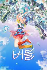 Bubble - Poster