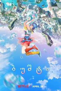 Bubble - Poster