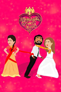 Kaathuvaakula Rendu Kaadhal - Posters