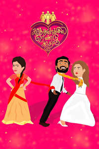 Kaathuvaakula Rendu Kaadhal - Posters