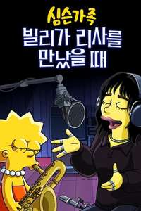 The Simpsons: When Billie Met Lisa - Posters