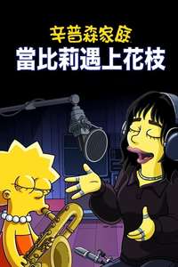 The Simpsons: When Billie Met Lisa - Posters