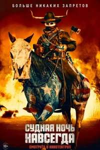 The Forever Purge - Posters