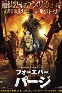 The Forever Purge - Posters