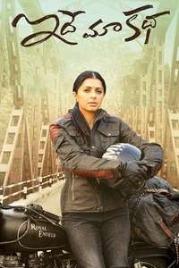 Idhe Maa Katha - Poster