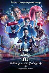 Game Changer - Posters