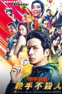 The Fable: The Killer Who Doesn't Kill - Posters