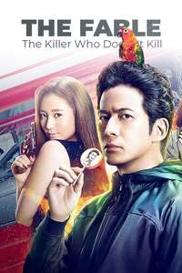 The Fable: The Killer Who Doesn't Kill - Posters