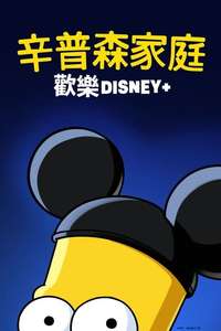The Simpsons in Plusaversary - Posters