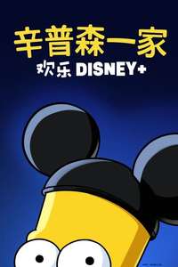 The Simpsons in Plusaversary - Posters