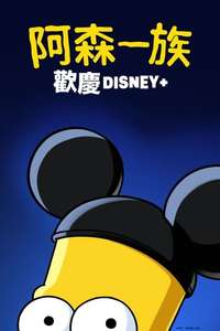 The Simpsons in Plusaversary - Posters