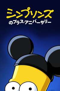The Simpsons in Plusaversary - Posters