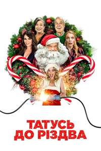 Father Christmas Is Back - Poster