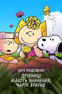 Snoopy Presents: It’s the Small Things  Charlie Brown - Poster