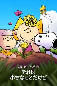 Snoopy Presents: It’s the Small Things  Charlie Brown - Poster