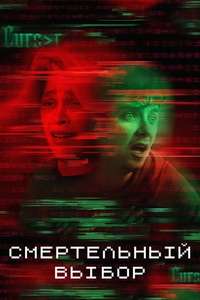 Choose or Die - Poster
