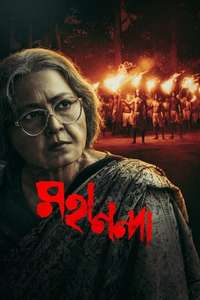 Mahananda - Poster