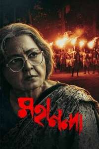 Mahananda - Poster